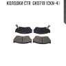 Колодки ctr  gk0719 (ckn-4)