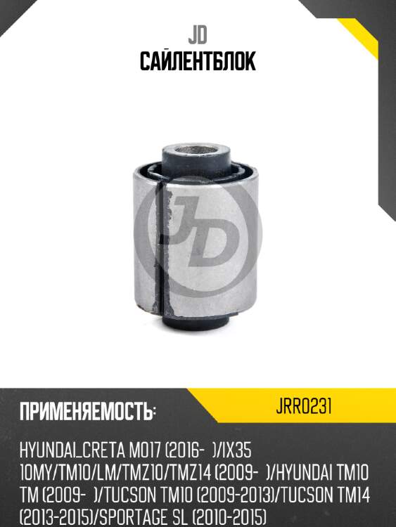 Сайлентблок jd jrr0231