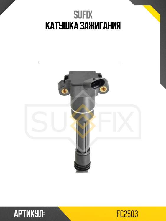 Катушка зажигания