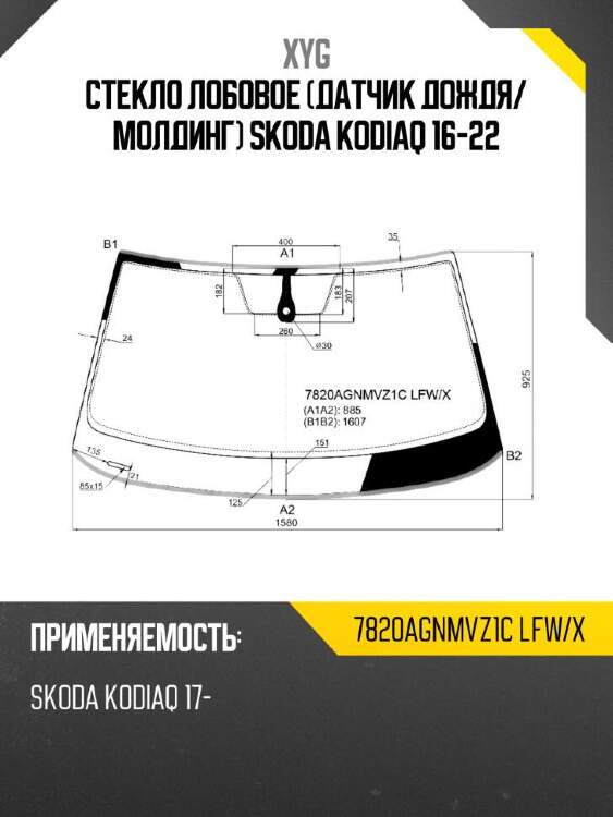 Xyg стекло лобовое датчик дождя xyg 7820agnmvz1clfwx