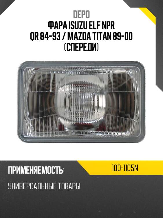 Фара isuzu elf npr qr 84-93  depo 100-1105n