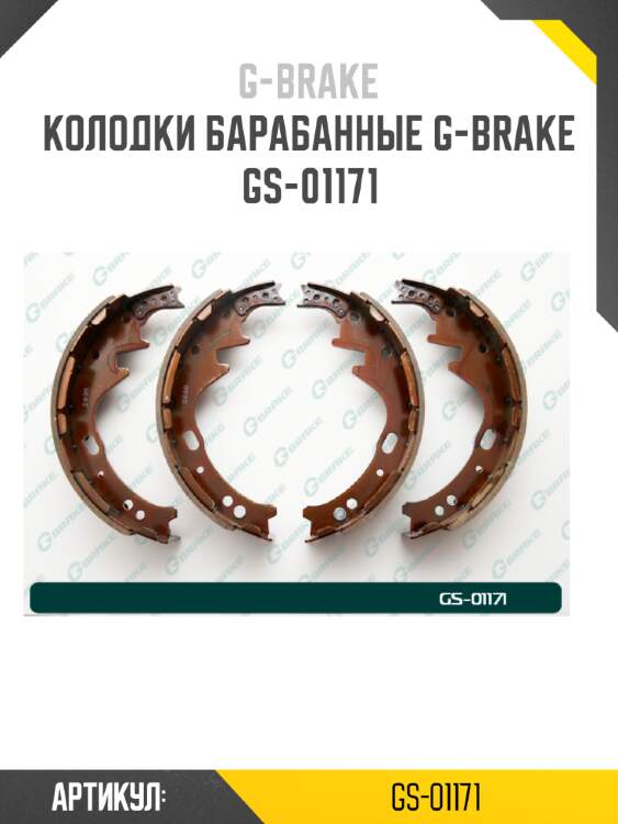 Колодки барабанные g-brake  gs-01171