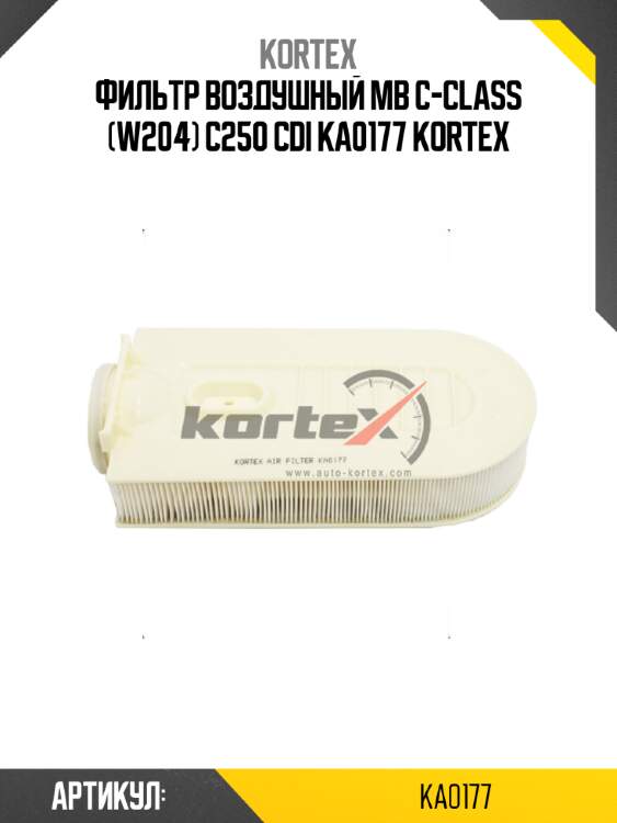 Фильтр воздушный mb c-class (w204) c250 cdi ka0177 kortex