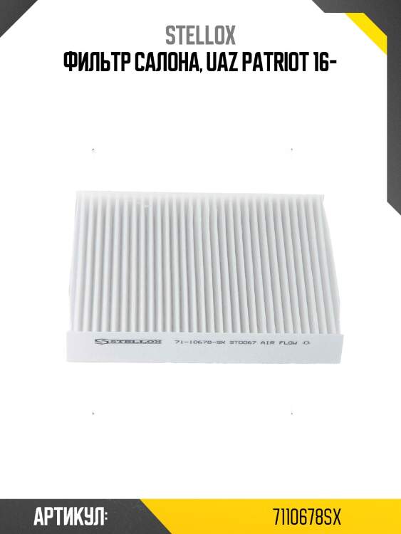 Фильтр салона, uaz patriot 16-