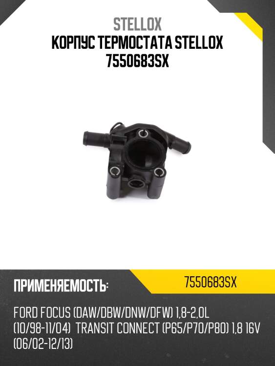 Тройник, ford focus 1.8/2.0i 98-04