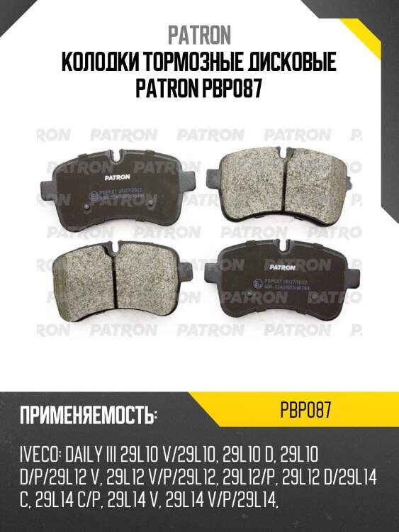 Колодки тормозные дисковые patron pbp087