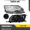 Фара skoda rapid 17-20 справа sat st-665-1130r