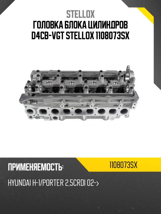 Головка блока цилиндров d4cb-vgt, hyundai h-1/porter 2.5crdi 02-