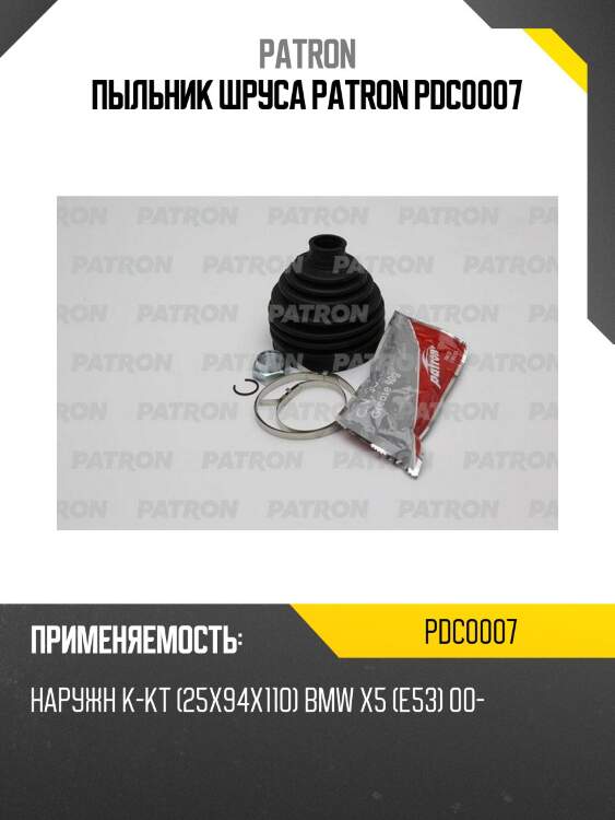 Пыльник шруса patron pdc0007