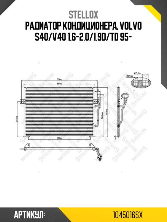 Радиатор кондиционера, volvo s40/v40 1.6-2.0/1.9d/td 95-