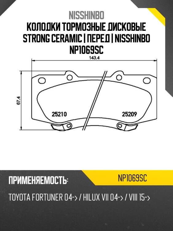 Колодки тормозные дисковые strong ceramic | перед | nisshinbo np1069sc