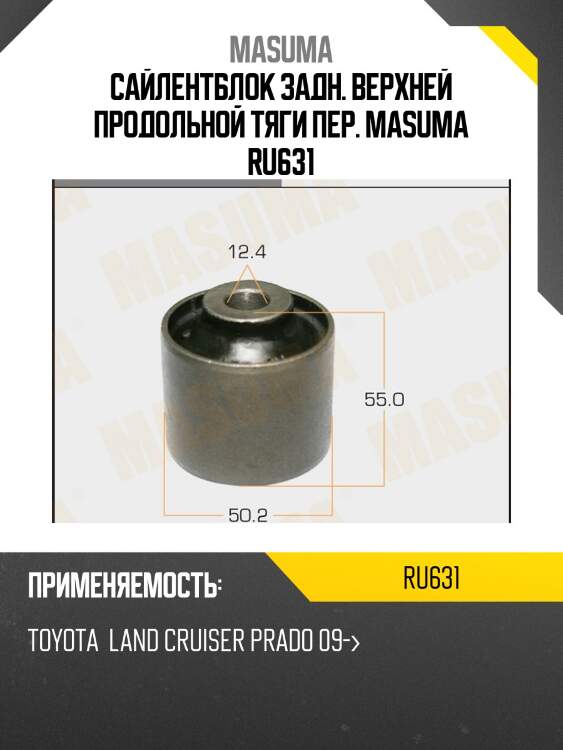 Сайлентблок задн. верхней продольной тяги пер. masuma ru631