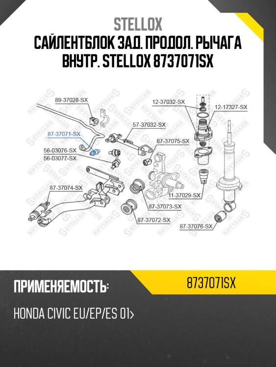 Сайлентблок зад. продол. рычага внутр.,Honda Civic EU/EP/ES 01-