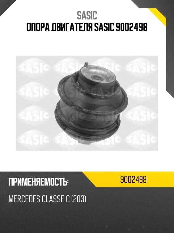Опора двигателя sasic 9002498