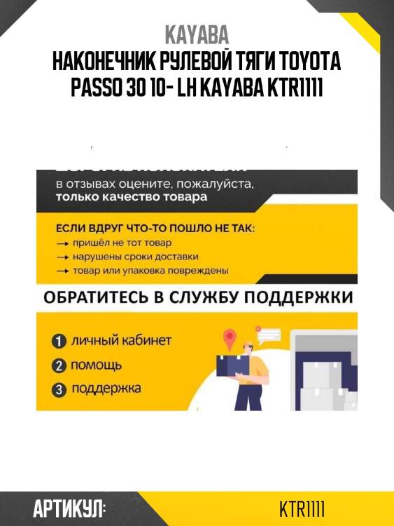 Наконечник рулевой тяги toyota passo 30 10- lh kayaba ktr1111