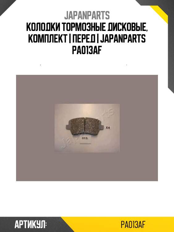 Колодки тормозные дисковые, комплект | перед | japanparts pa013af