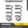 Пружина подвески 2шт комплект передняя toyota opa 00-05 baikor bkcs0277