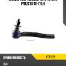 Наконечник рулевой тяги toyota prius 30 09-17 lh kayaba ktr1298