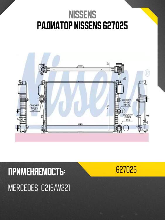 Радиатор nissens 627025