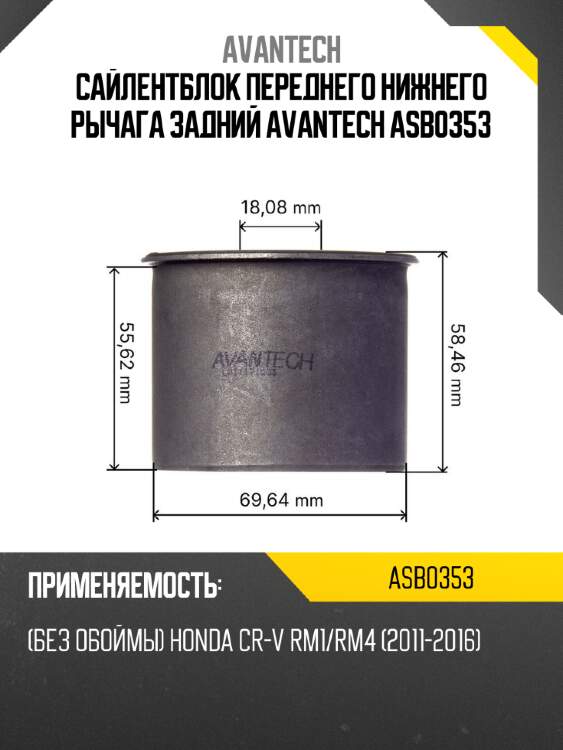Сайлентблок переднего нижнего рычага задний avantech asb0353