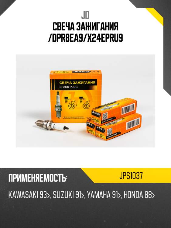 Свеча зажигания /dpr8ea9/x24epru9 jd jps1037