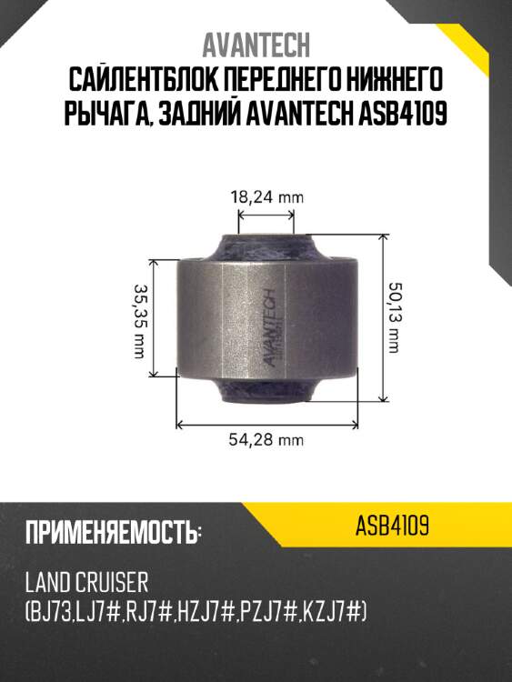 Сайлентблок переднего нижнего рычага, задний avantech asb4109