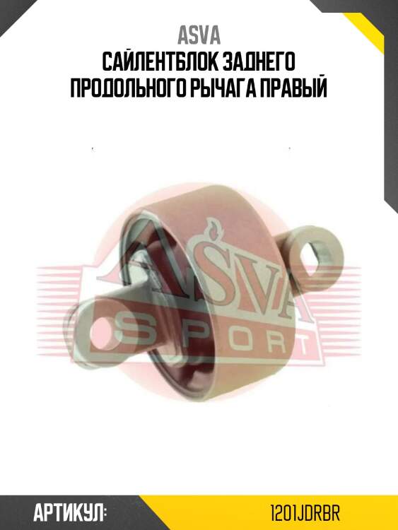 Сайлентблок заднего продольного рычага правый