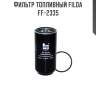 Фильтр топливный filda ff-2335