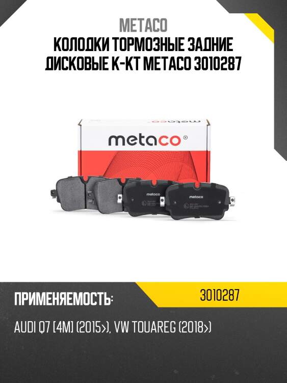 Колодки тормозные задние дисковые к-кт metaco 3010287