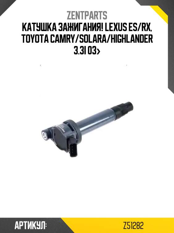 Катушка зажигания!\ lexus es/rx, toyota camry/solara/highlander 3.3i 03>
