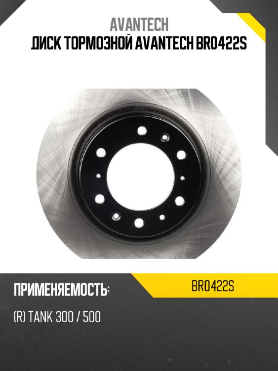 Диск тормозной avantech br0422s