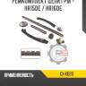 Ремкомплект цепи грм - hr15de / hr16de