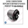 Сайлентблок переднего верхнего рычага perfect to-65-gs300-9 perfect to-65-gs300-9