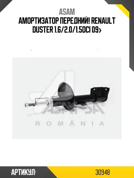 Амортизатор передний!\ renault duster 1.6/2.0/1.5dci 09>
