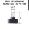 Лампа автомобильная polarg d1205  t4.2 14v 80ma