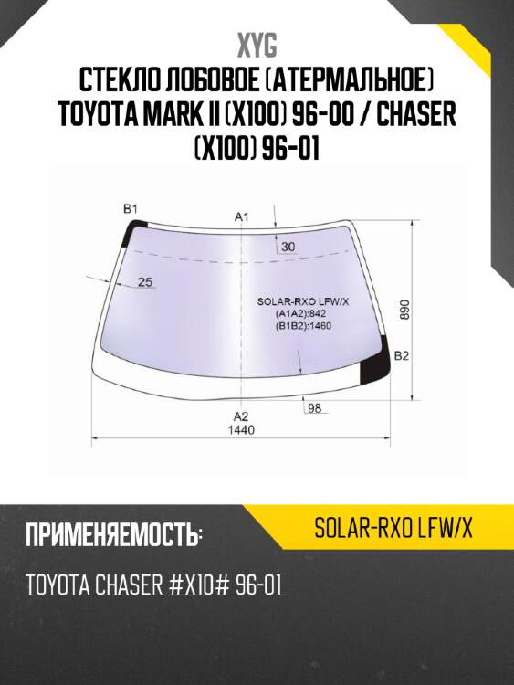 Стекло лобовое атермальное toyota mark ii x100 96-00  xyg solar-rxo lfw/x