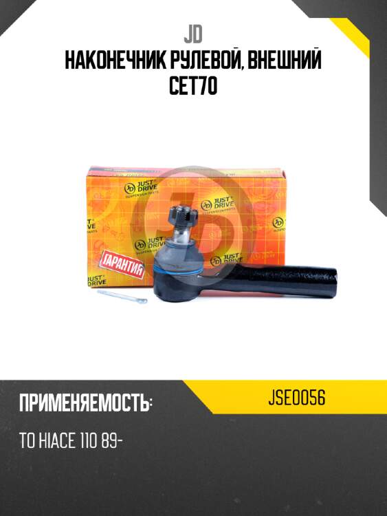 Наконечник рулевой, внешний cet70 jd jse0056