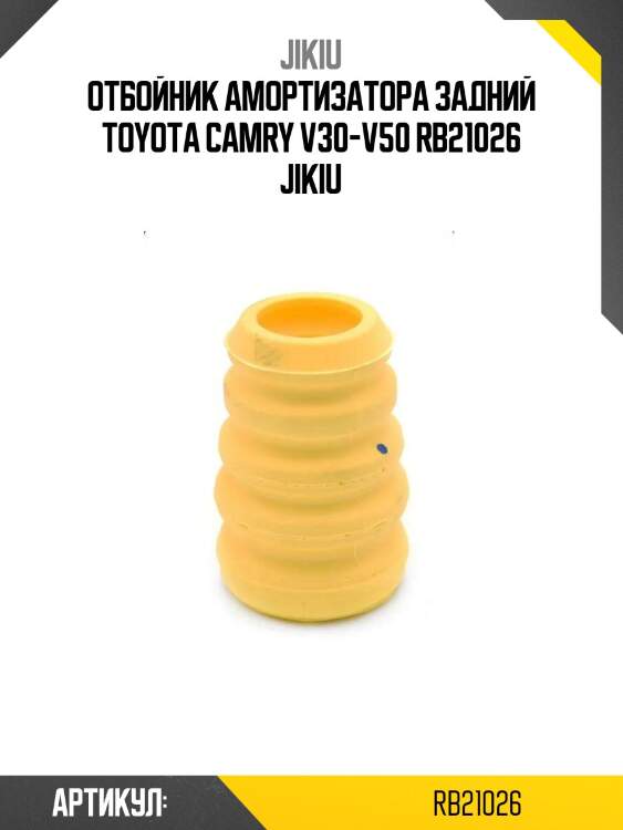 Отбойник амортизатора задний toyota camry v30-v50 rb21026 jikiu
