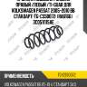 Пружина подвески /задняя правый /левый /ti-guar для volkswagen passat 2005-2010 b6  стандарт  tg-css0072  (ra6166)  3c0511115ae
