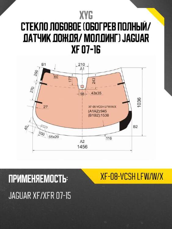Xyg стекло лобовое обогрев полный xyg xf08vcshlfwwx