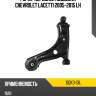 Рычаг передней подвески chevrolet lacetti 2005-2015 lh doohap dqkd-13l