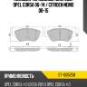 Колодки тормозные спереди opel corsa 06-14  sat st-1605258