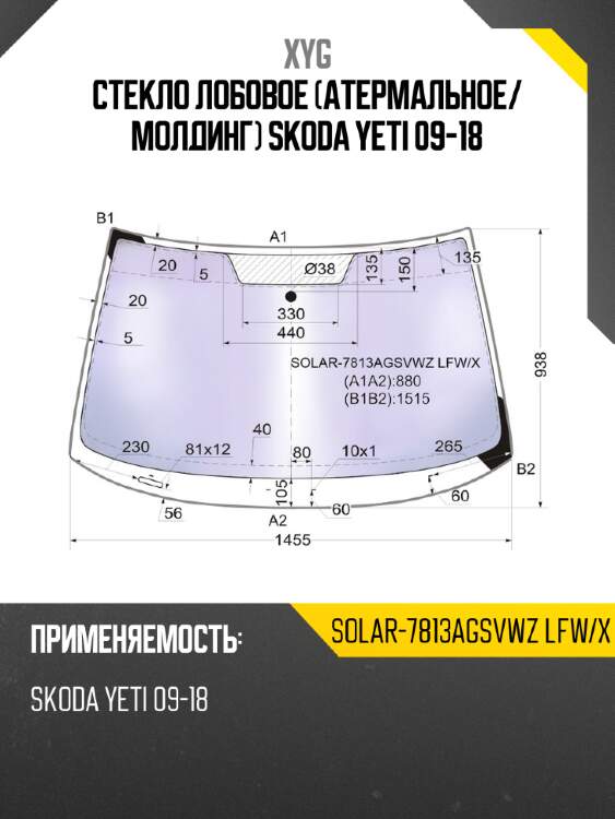 Стекло лобовое атермальное xyg solar-7813agsvwz lfw/x
