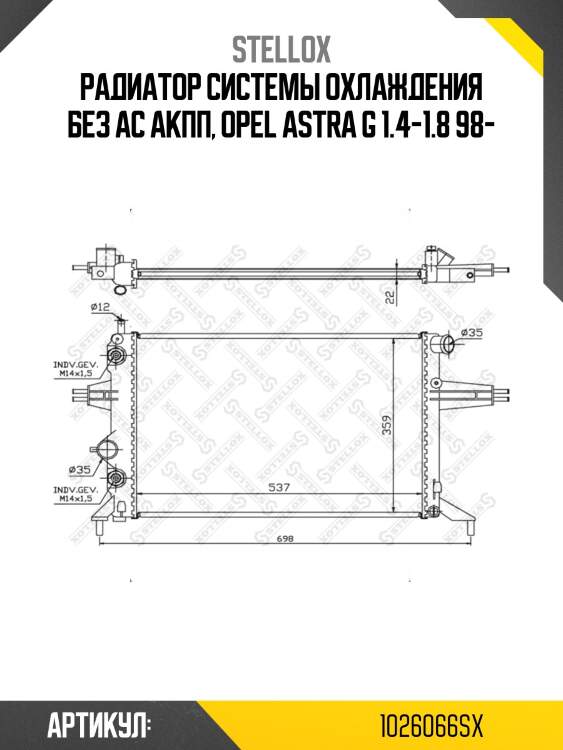 Радиатор системы охлаждения без ас акпп, opel astra g 1.4-1.8 98-