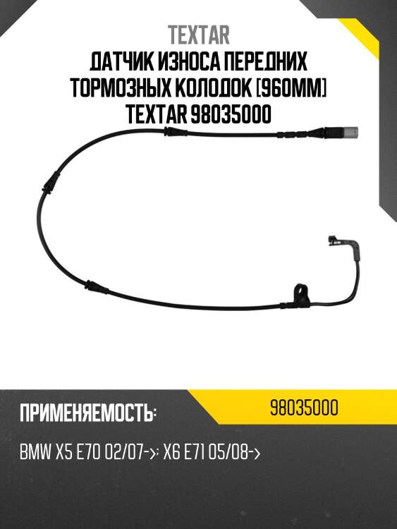 Датчик износа передних тормозных колодок [960mm] textar 98035000