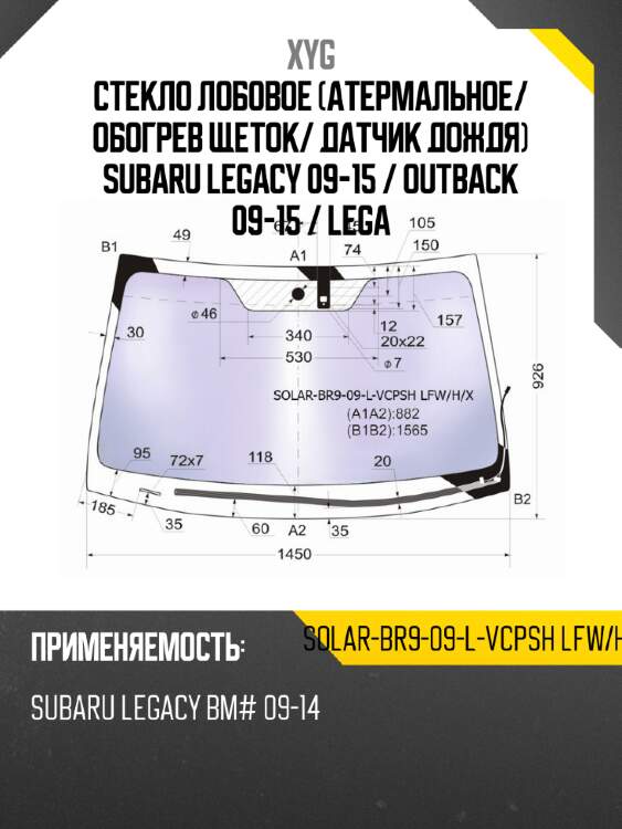 Стекло лобовое атермальное xyg solar-br9-09-l-vcpsh lfw/h/x