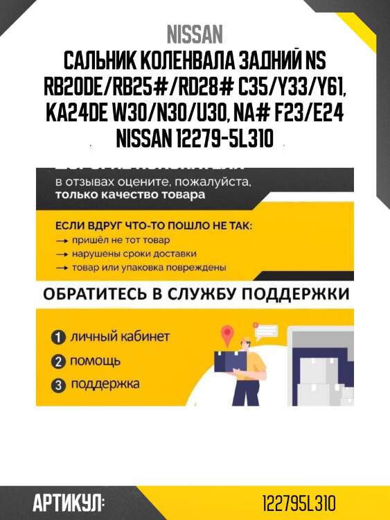 Сальник коленвала задний ns rb20de/rb25#/rd28# c35/y33/y61, ka24de w30/n30/u30, na# f23/e24 nissan 12279-5l310