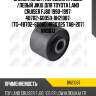 Сайлентблок рычага toyota land cruiser 100, lexus lx450, nissan patrol bh21087 jikiu