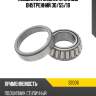 Подшипник задней ступицы внутренний 30 ntn 32006