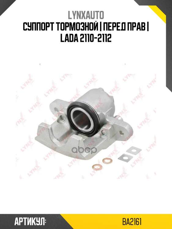 Суппорт тормозной | перед прав | lada 2110-2112